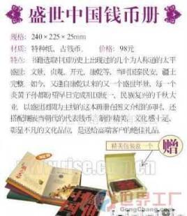 《盛世中国钱币册》 文化礼品的商务收藏价值解析